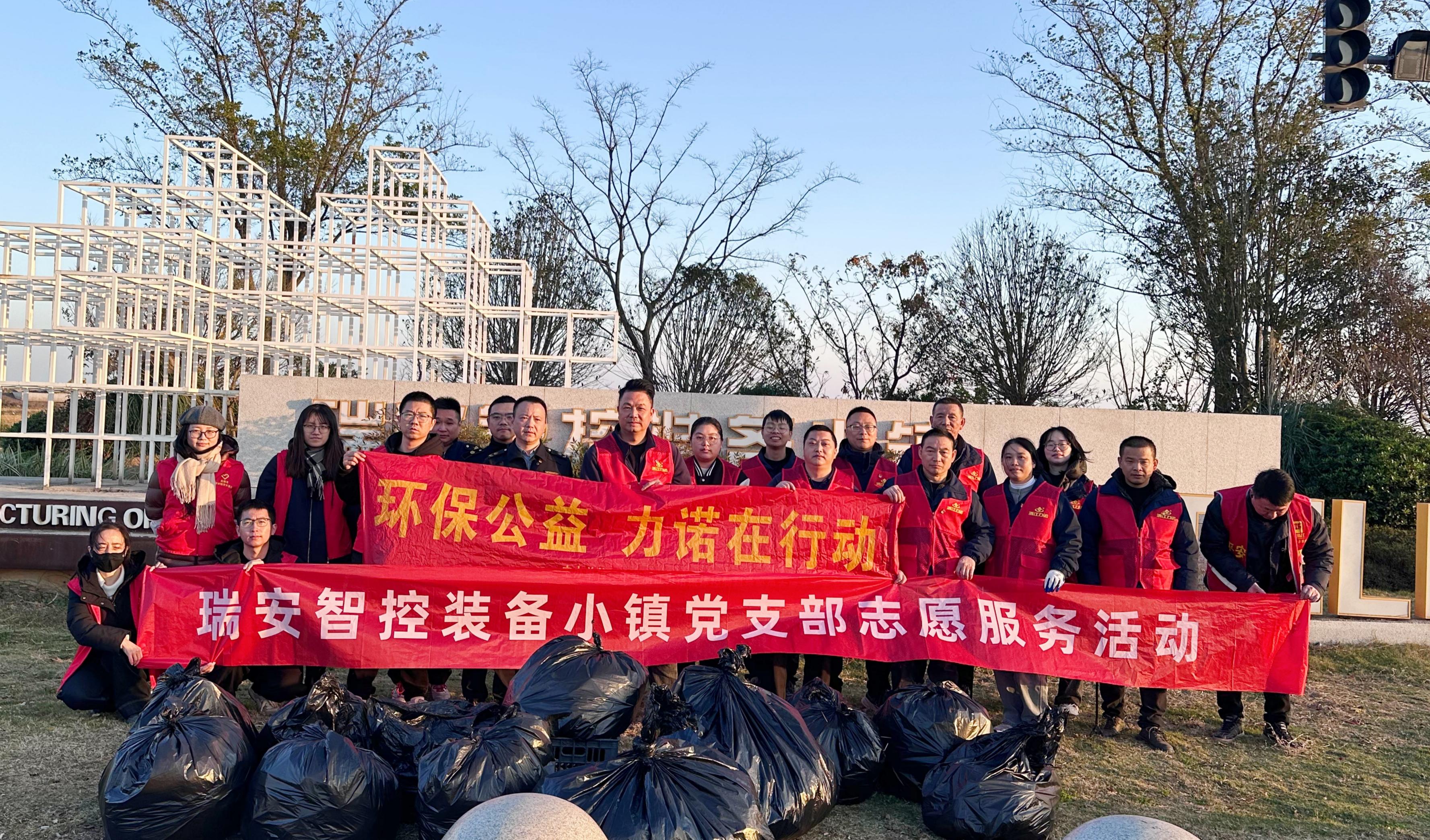 黨建活動 | 浙江力諾黨支部環保公益在行動